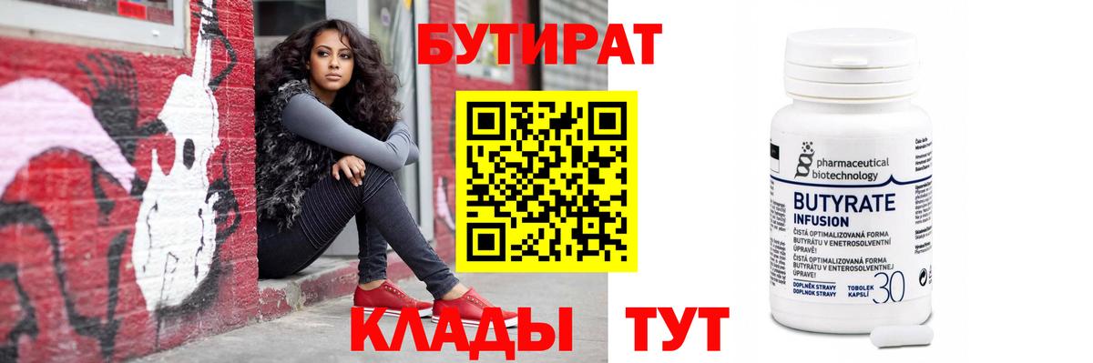 БУТИРАТ буратино  БУТИРАТ  Серов  Вход с VPN 