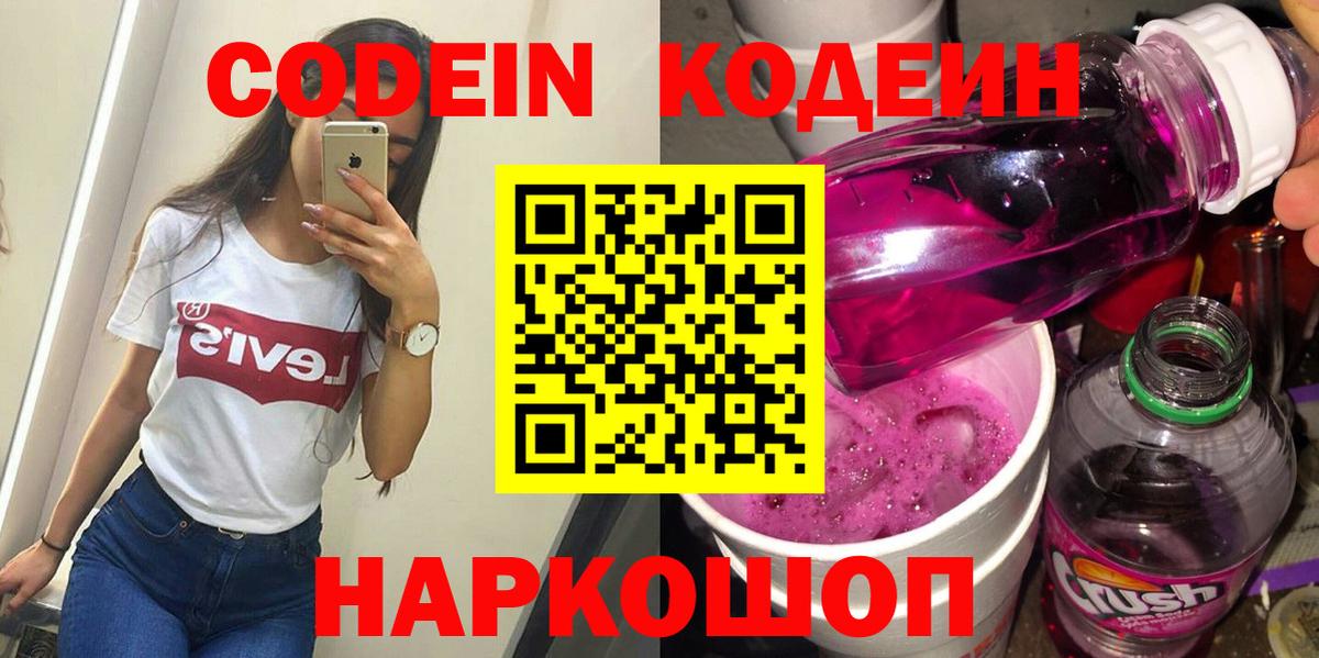 Серов  Кодеин Purple Drank  Вход с VPN 